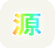 源